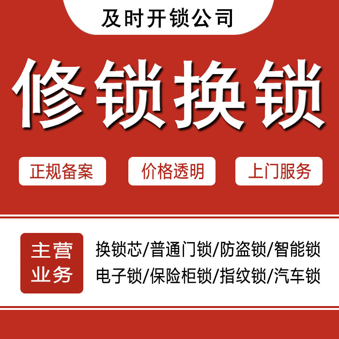 漯河源汇区24小时上门 [开锁换锁修锁] 防盗门·保险柜·汽车锁